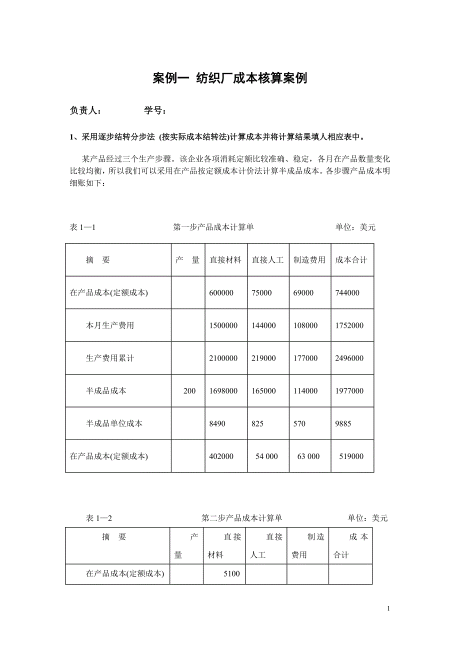 管理成本会计课程设计4_第3页