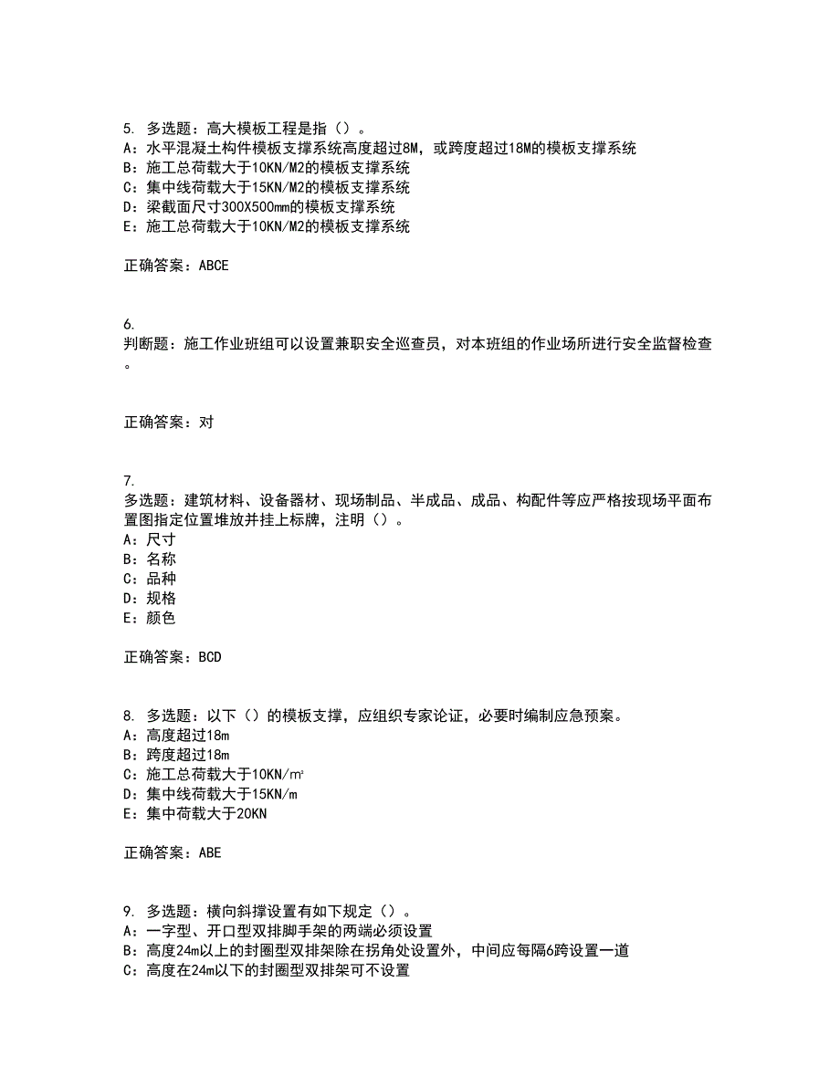 2022年广西省安全员C证考试内容及考试题满分答案第62期_第2页