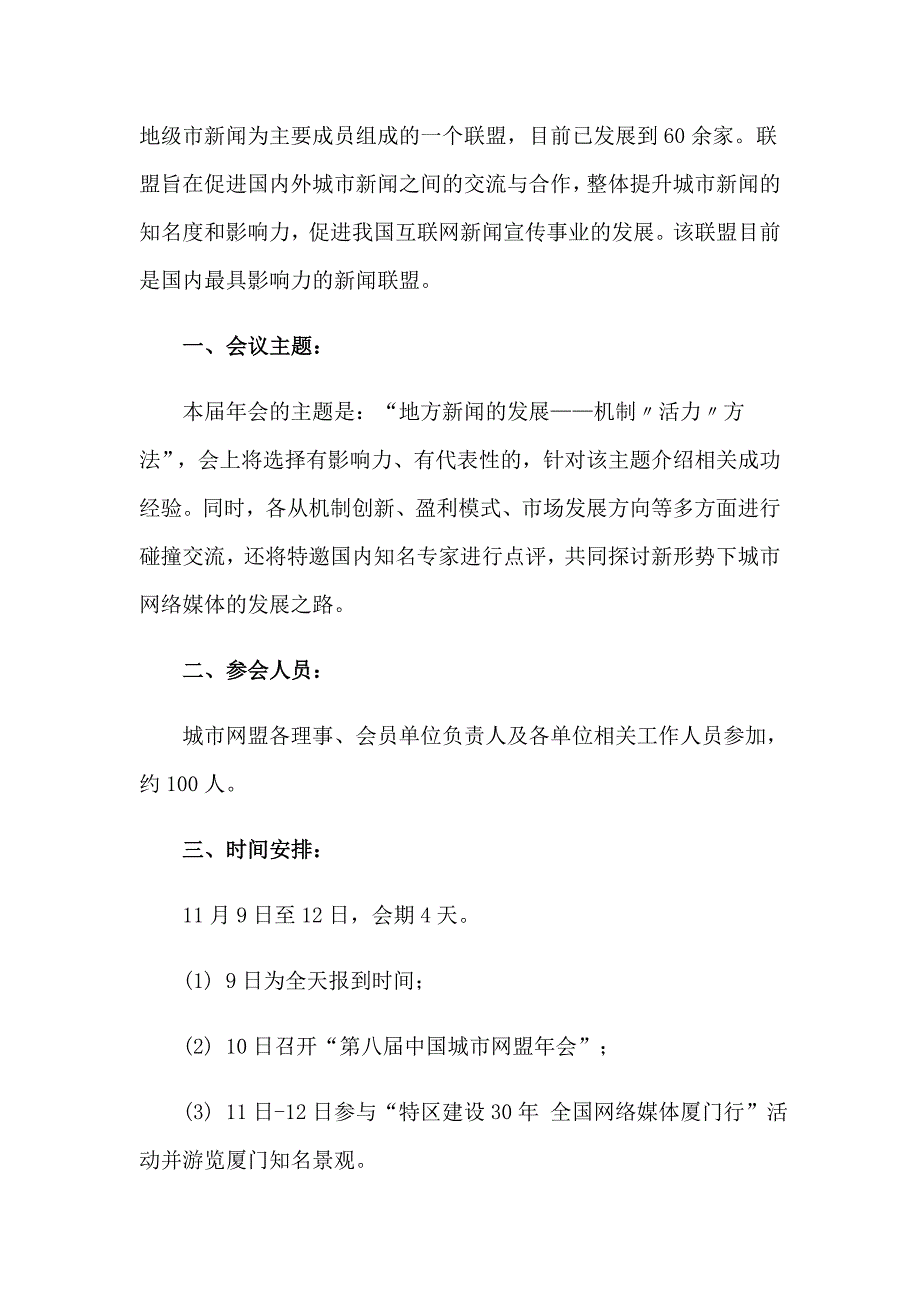 关于年会的邀请函范文汇编七篇_第3页