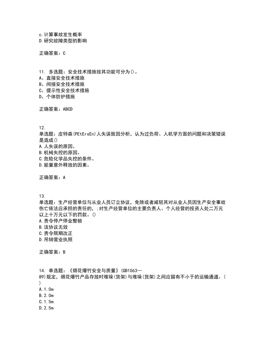 安全评价师考试综合知识试题含答案参考13_第3页