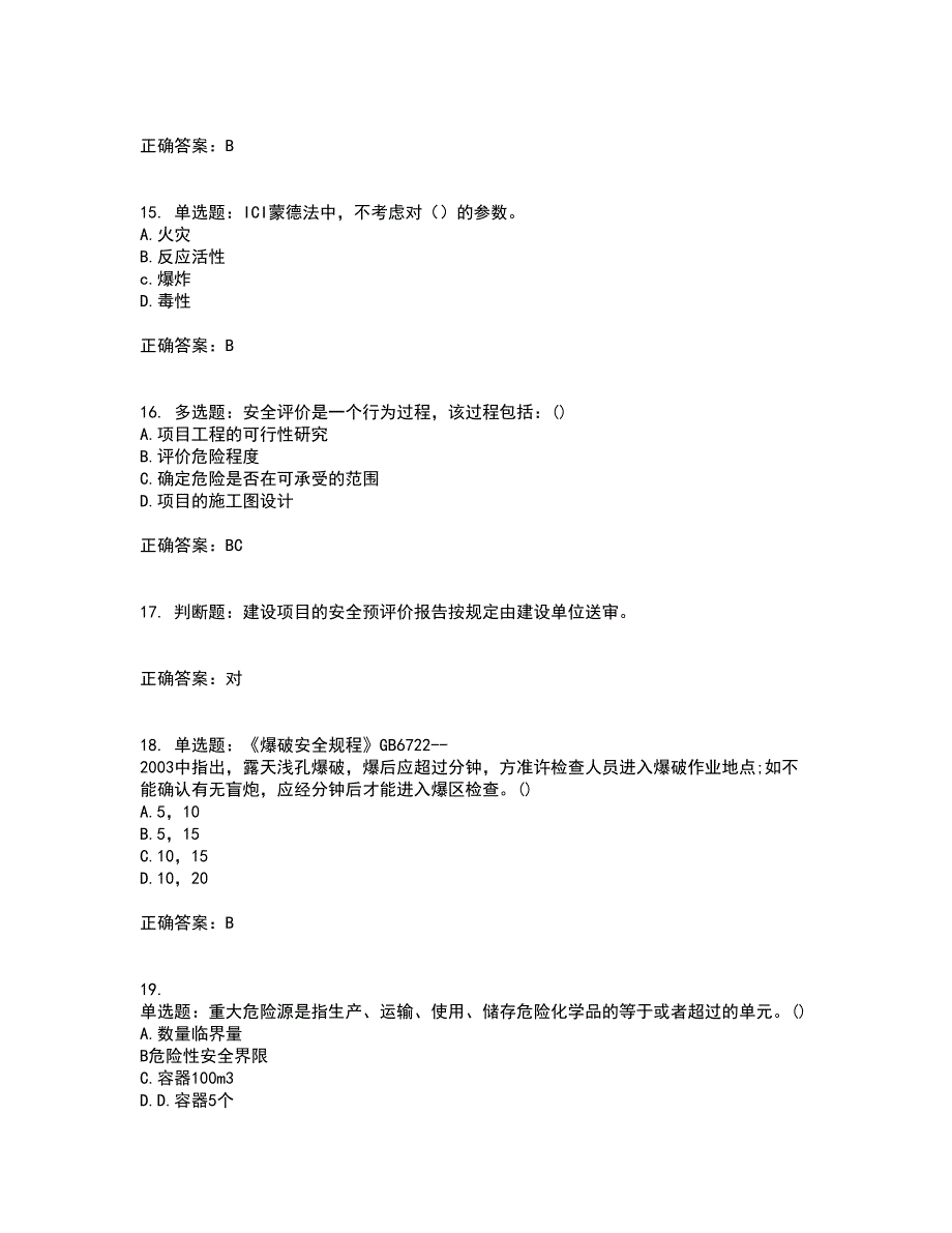 安全评价师考试综合知识试题含答案参考13_第4页