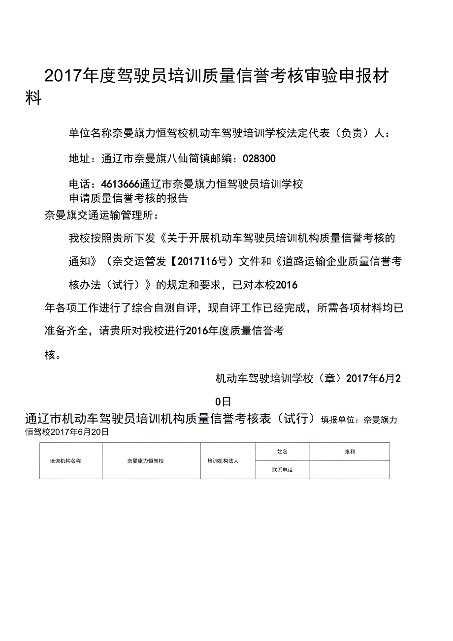 驾校质量信誉考核模板_第1页