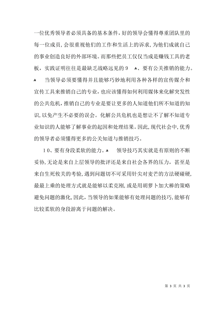 领导者应具备的素质和能力_第3页