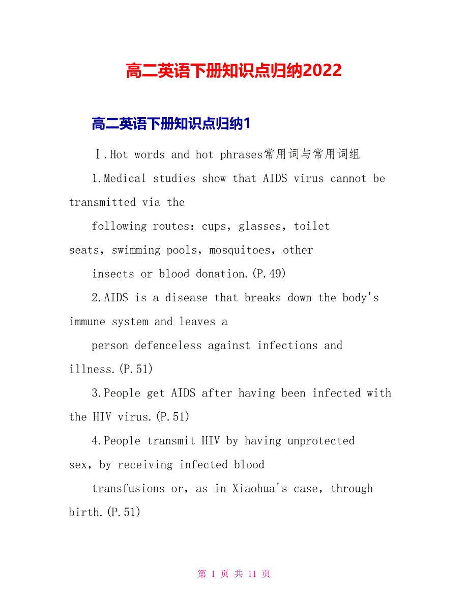 高二英语下册知识点归纳2022_第1页