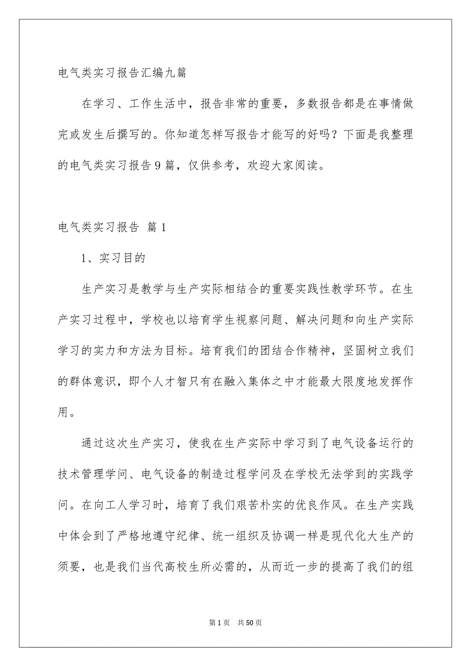 电气类实习报告汇编九篇_第1页