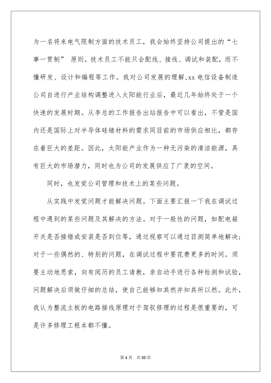 电气类实习报告汇编九篇_第4页