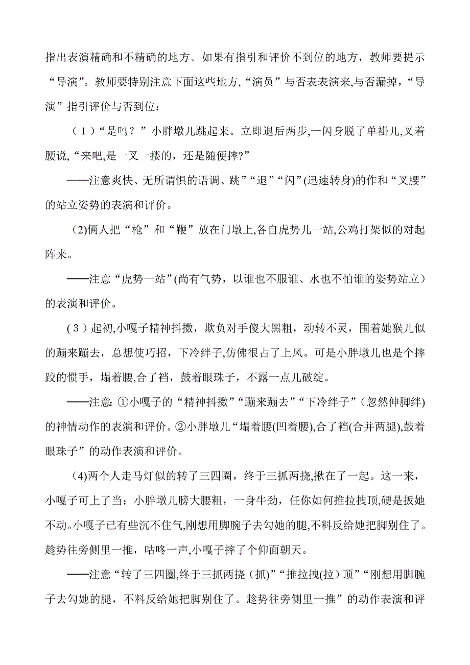 人教版小学语文五年级下册教案《第22课人物描写一组》_第4页