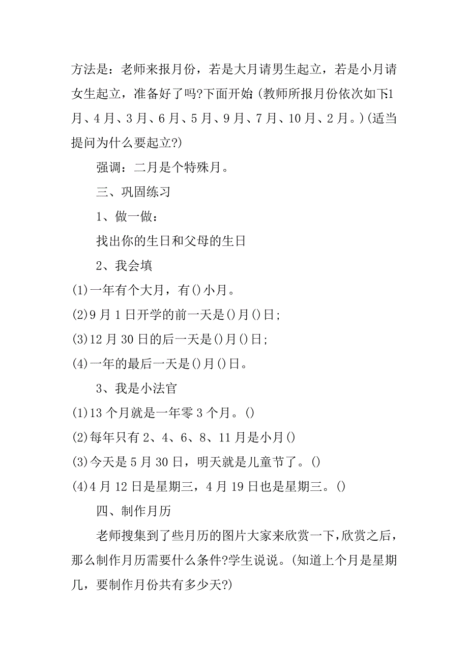 幼儿大班认识枫叶的教学教案整理14篇认识枫叶小班教案_第4页