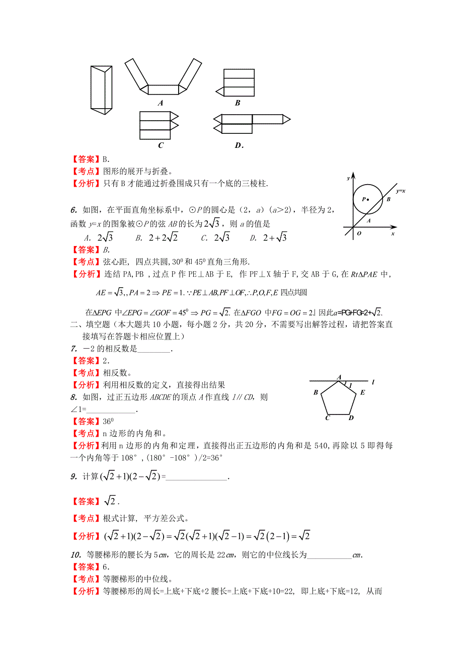 江苏省南京市2011年中考数学真题试卷(有详细解析)_第2页