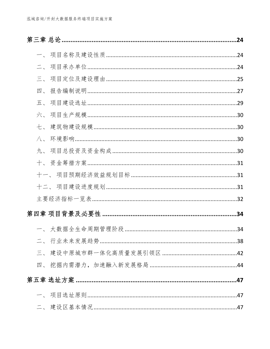 开封大数据服务终端项目实施方案_模板范本_第4页