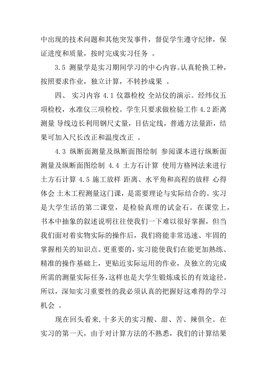 土木工程测量实习报告与心得体会.docx_第2页