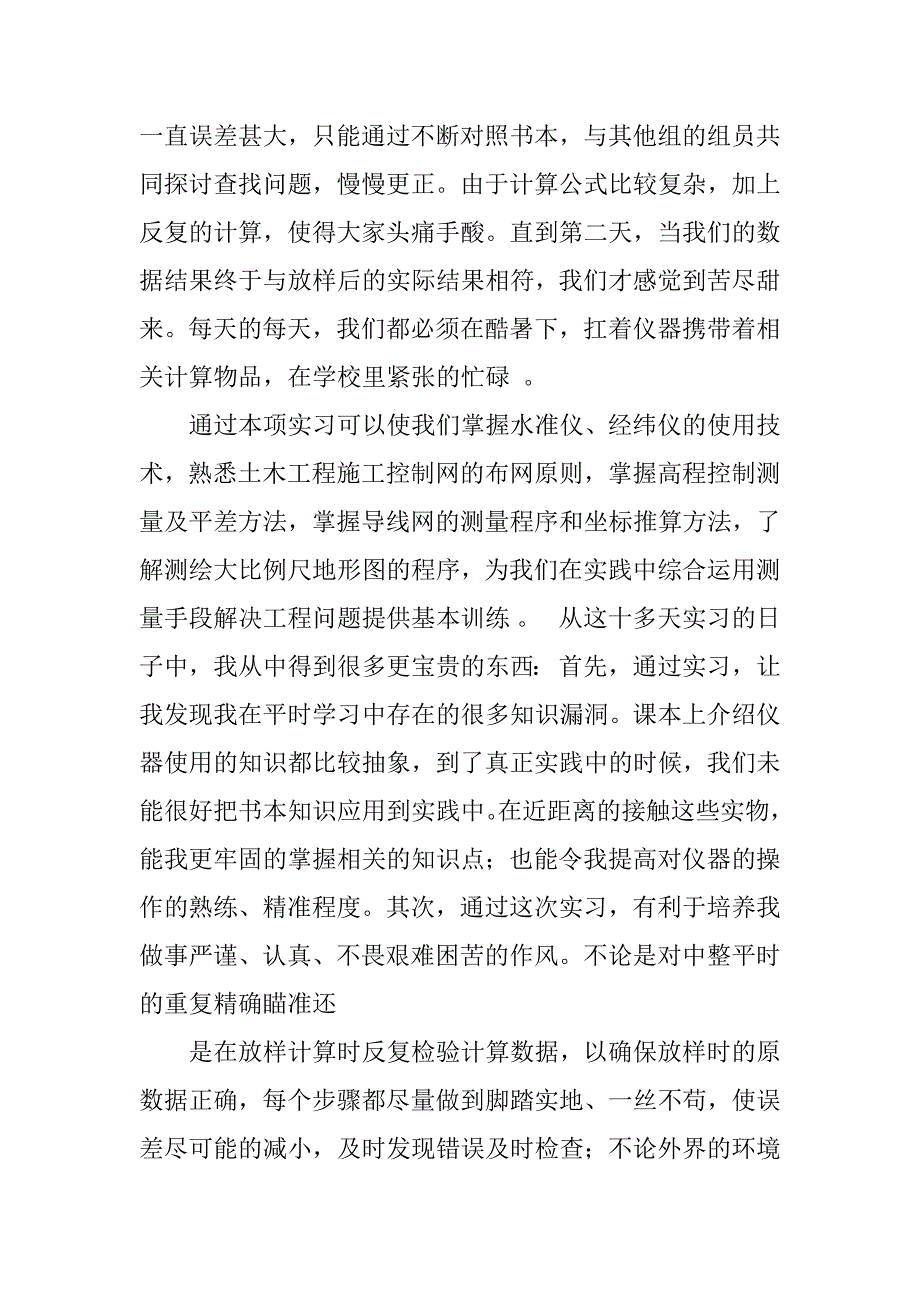 土木工程测量实习报告与心得体会.docx_第3页