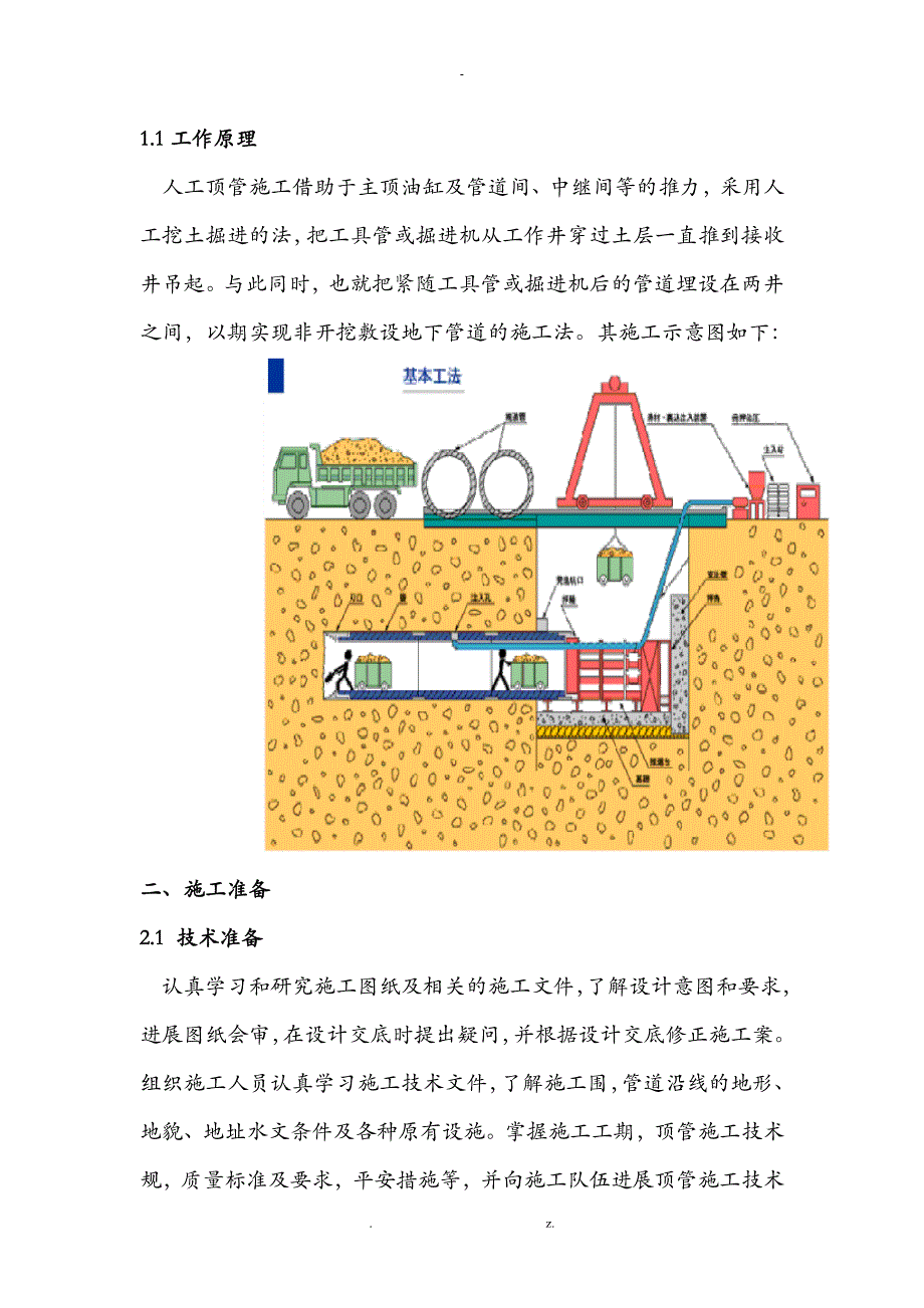 顶管施工流程_第3页