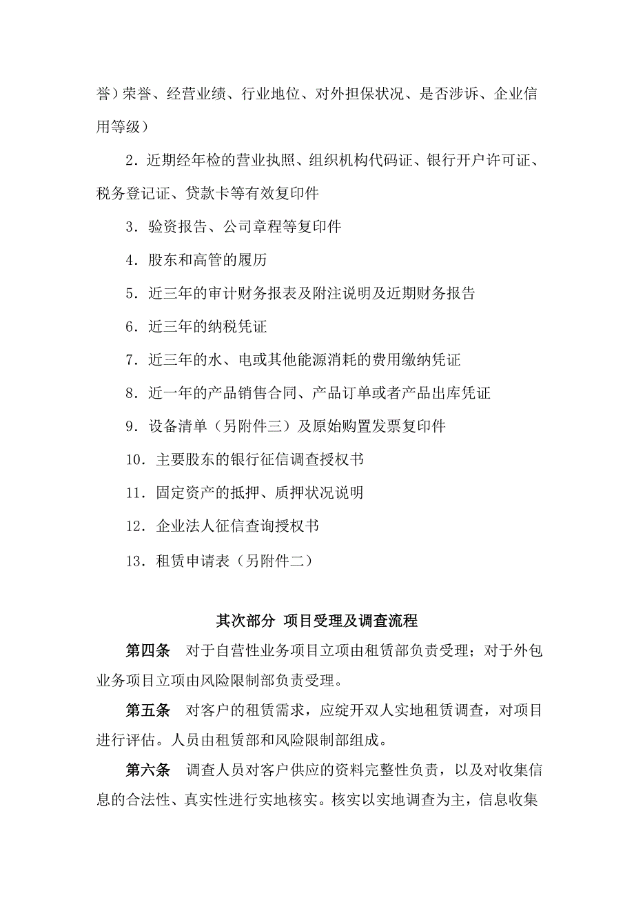 融资租赁操作流程——租赁公司方向_第2页