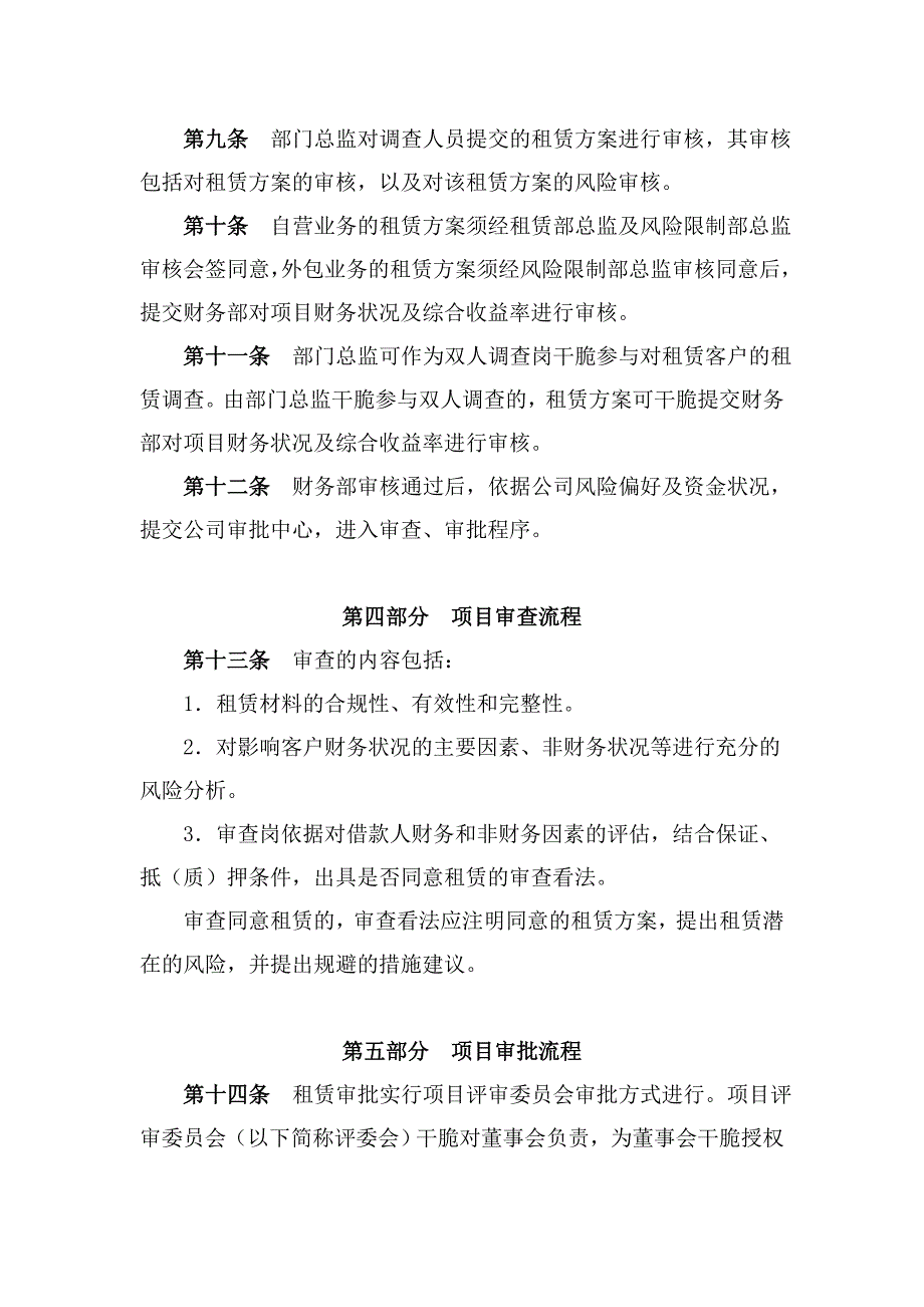 融资租赁操作流程——租赁公司方向_第4页