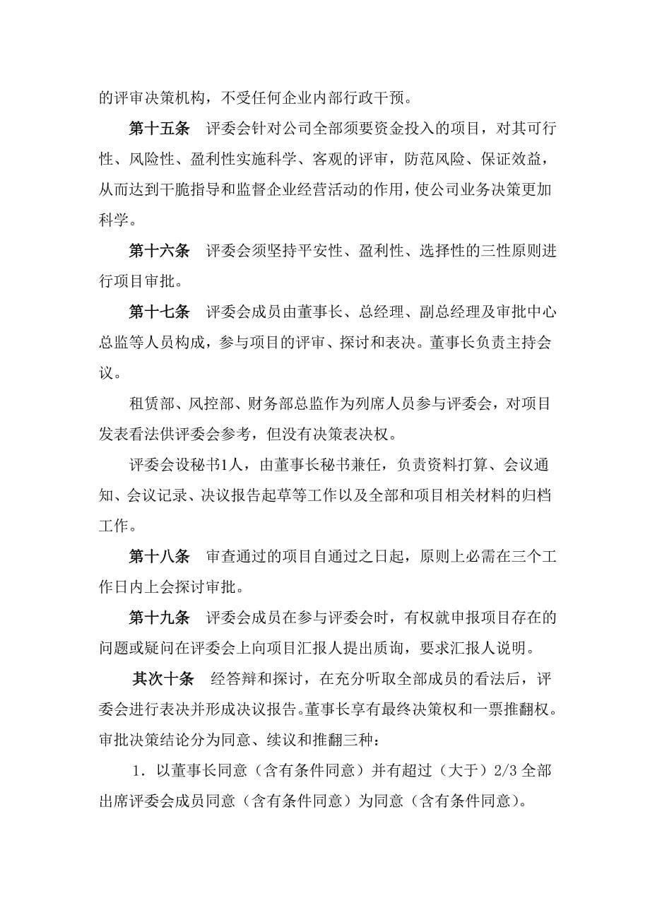 融资租赁操作流程——租赁公司方向_第5页