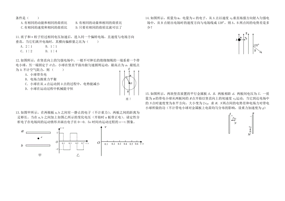 B 未作 高二物理带电粒子在电场内的偏转 反馈训练B.doc_第2页