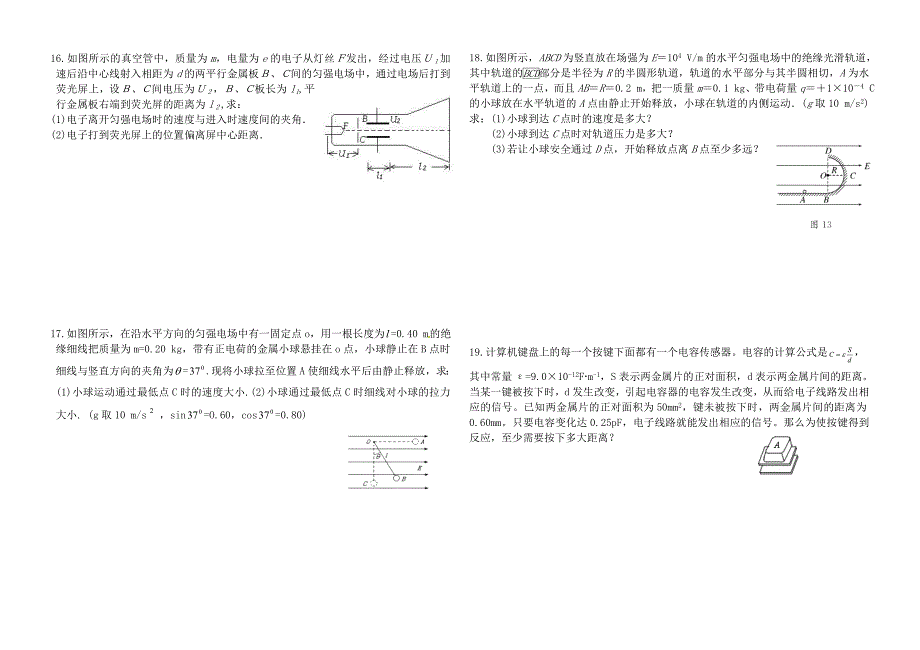 B 未作 高二物理带电粒子在电场内的偏转 反馈训练B.doc_第3页