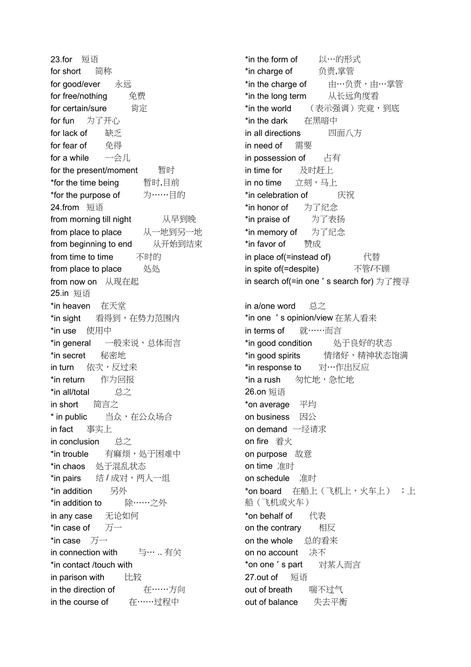 介词的固定搭配_第5页