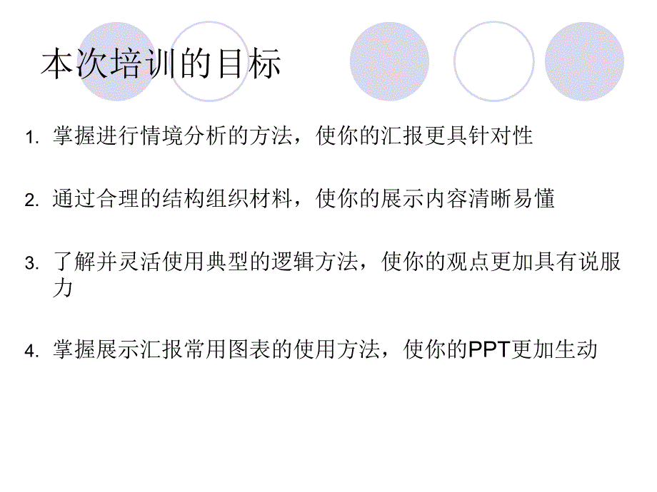 结构思考形象化表达用图表说话做一流144p_第4页