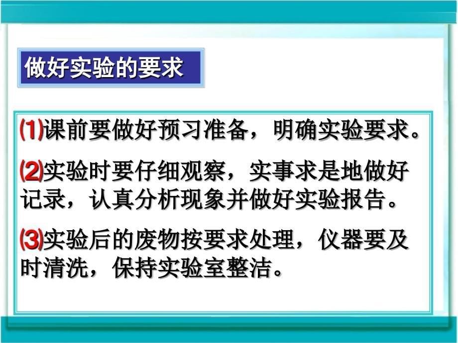 走近化学实验室第一课时_第5页