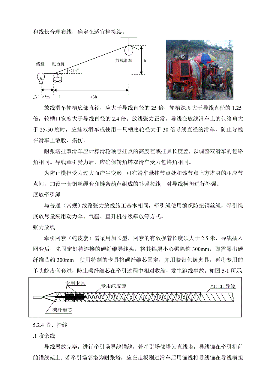 碳纤维导线架设施工技术材料_第4页