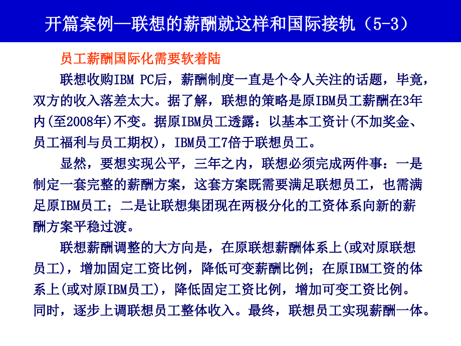 薪酬水平及其外部竞争性基本分析_第4页