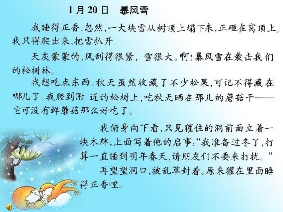 北师大版语文第三册松鼠日记PPT课件3_第5页