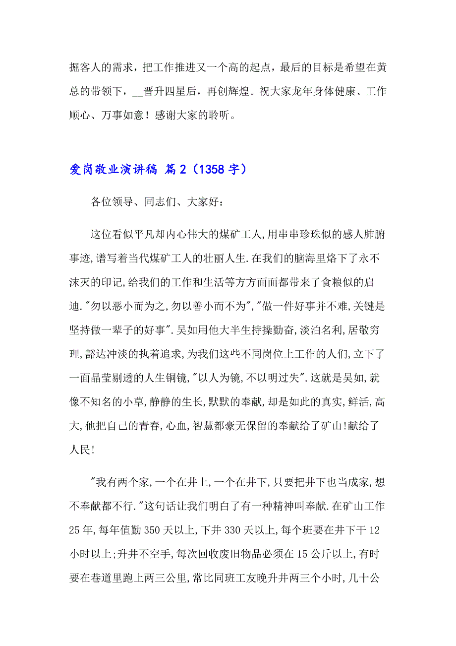 2023年爱岗敬业演讲稿范文合集5篇_第3页