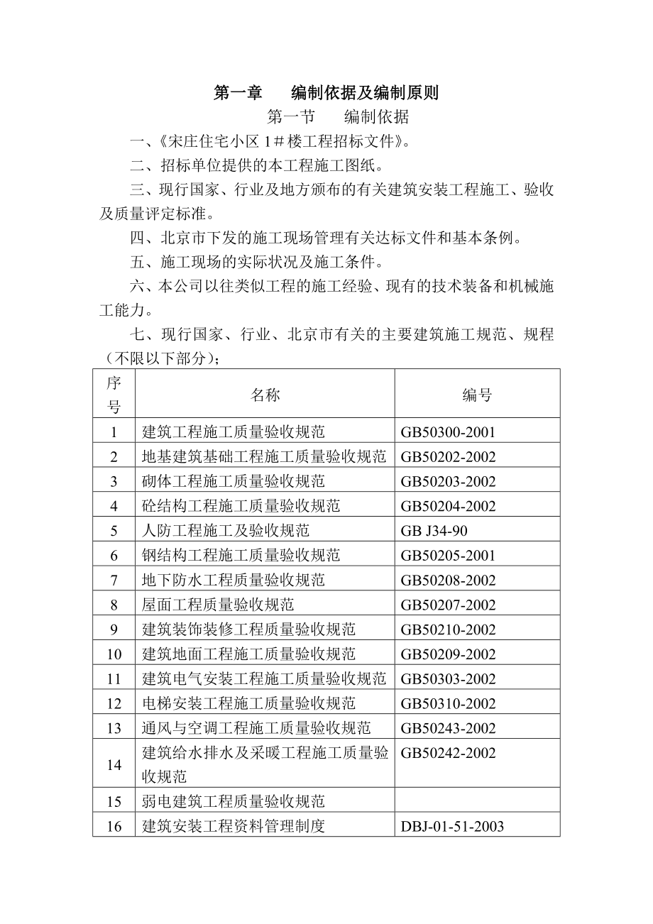 XX住宅小区-楼A-施工组织设计_第3页