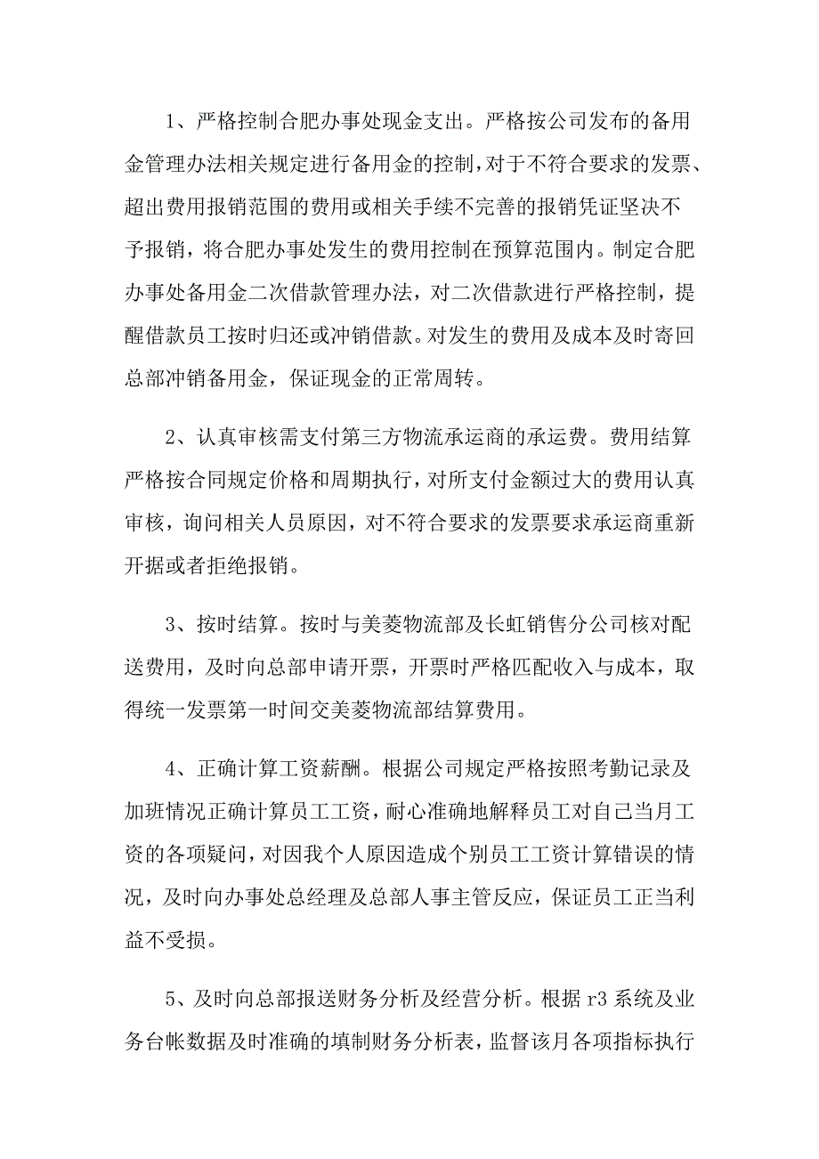 2022年会计述职报告范文合集6篇【实用】_第2页