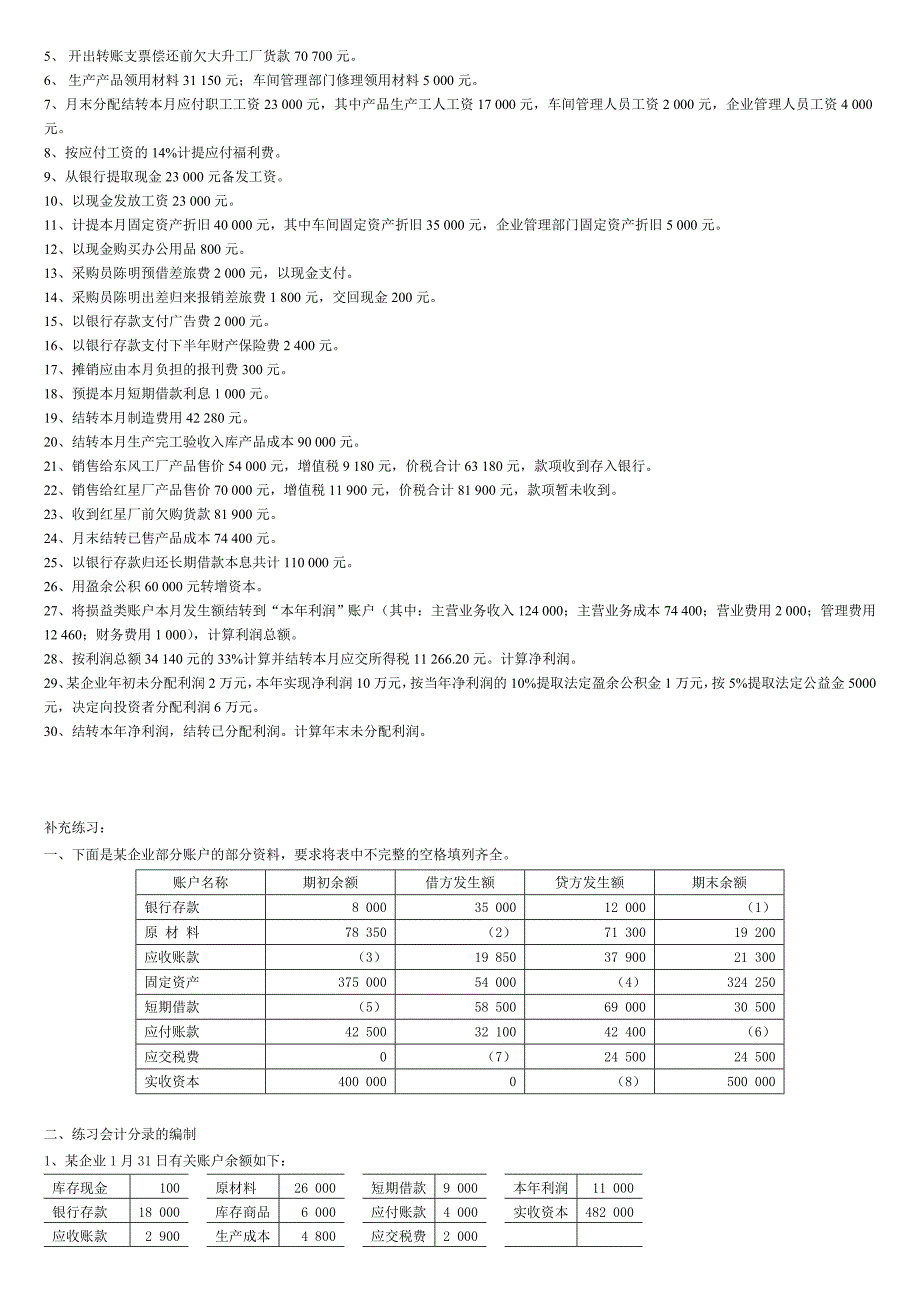 《会计基础》相关练习_第3页