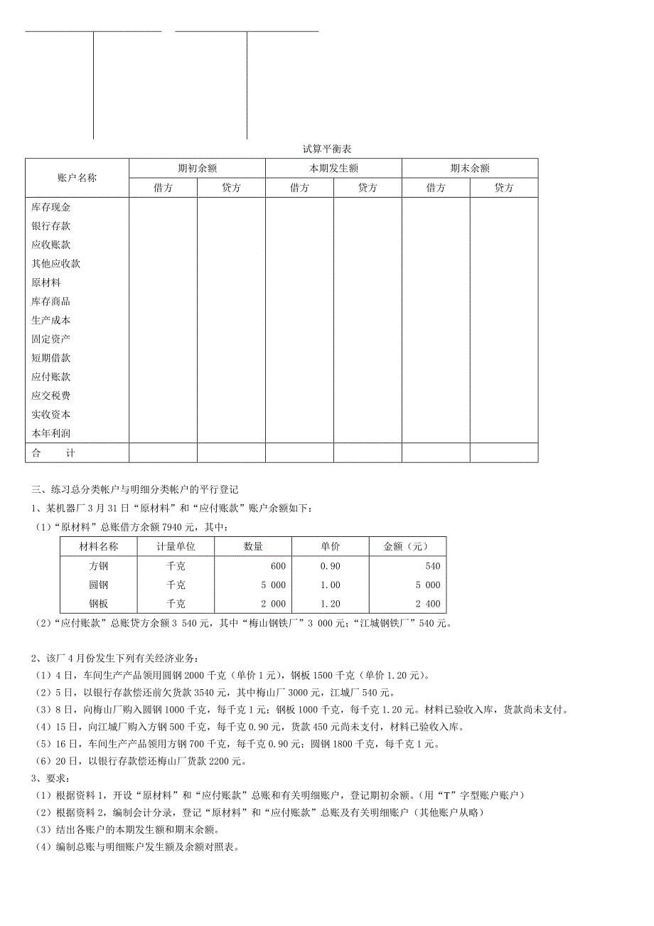 《会计基础》相关练习_第5页