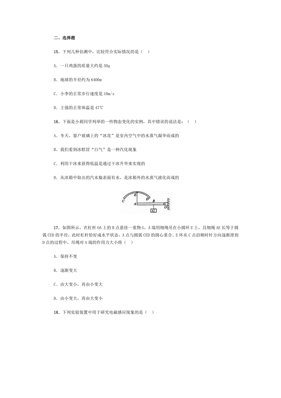 中考物理总复习测试题目_第4页