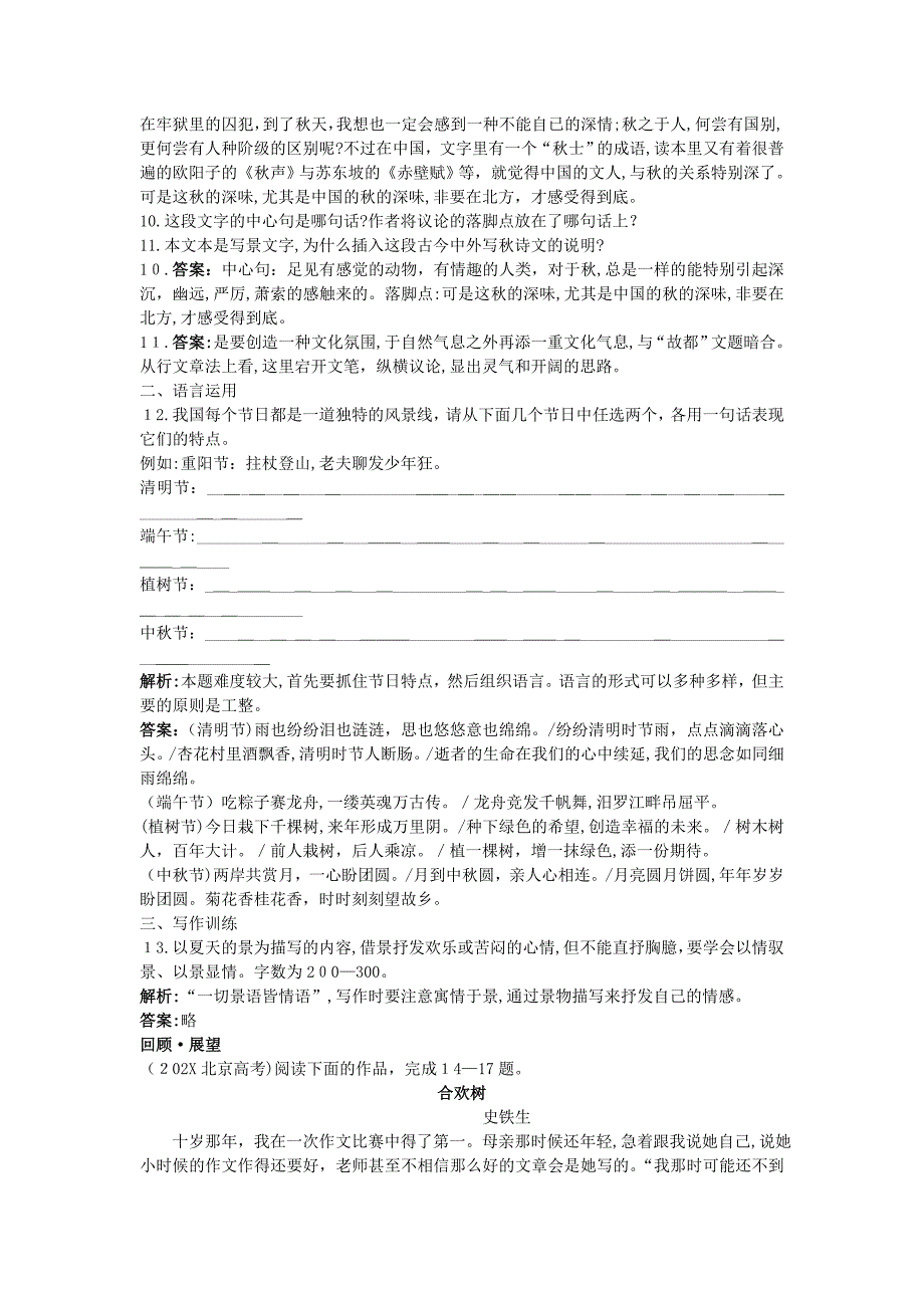 高中语文2故都的秋课堂提升训练新人教版必修2_第3页