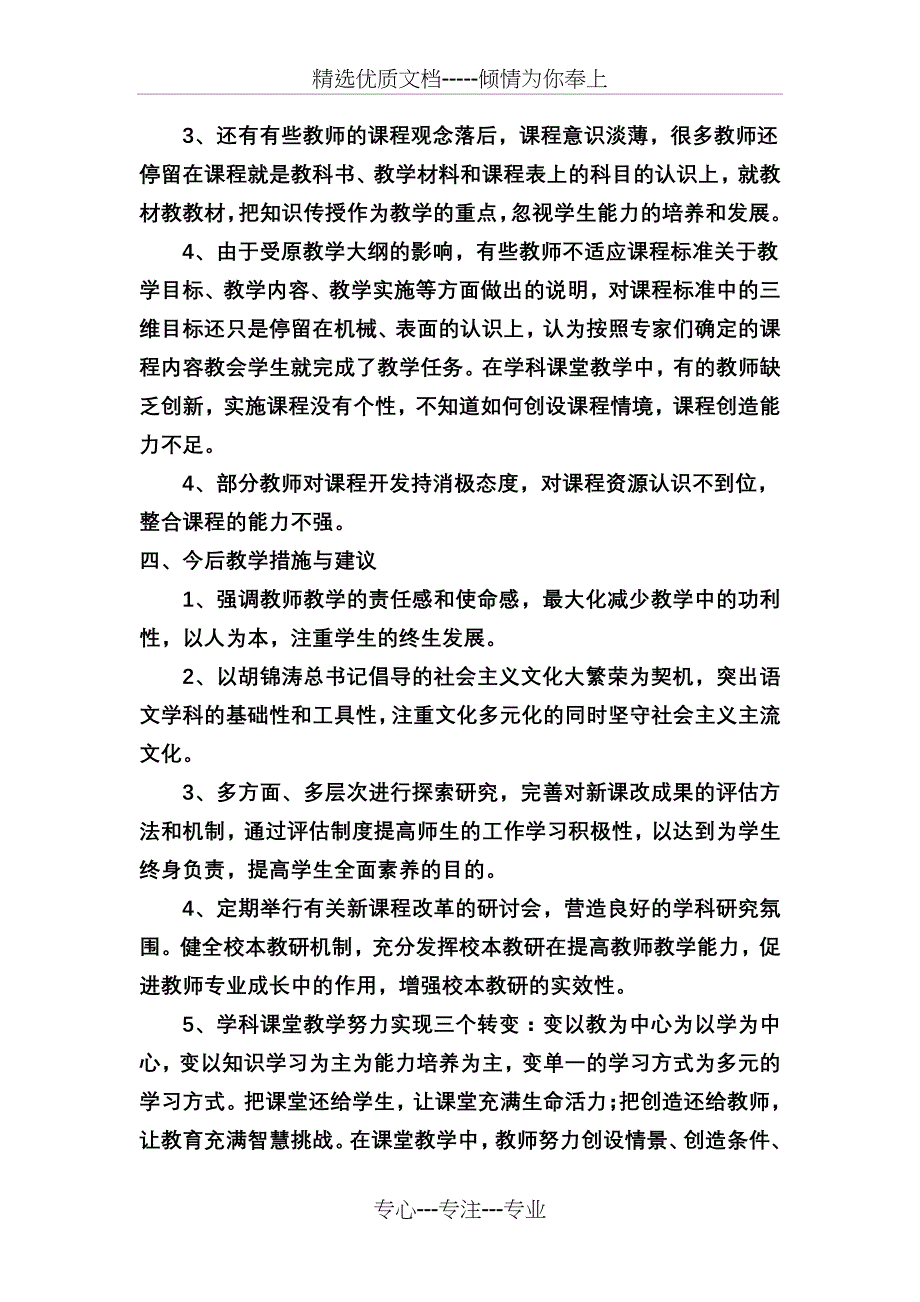 九年级语文质量分析_第2页