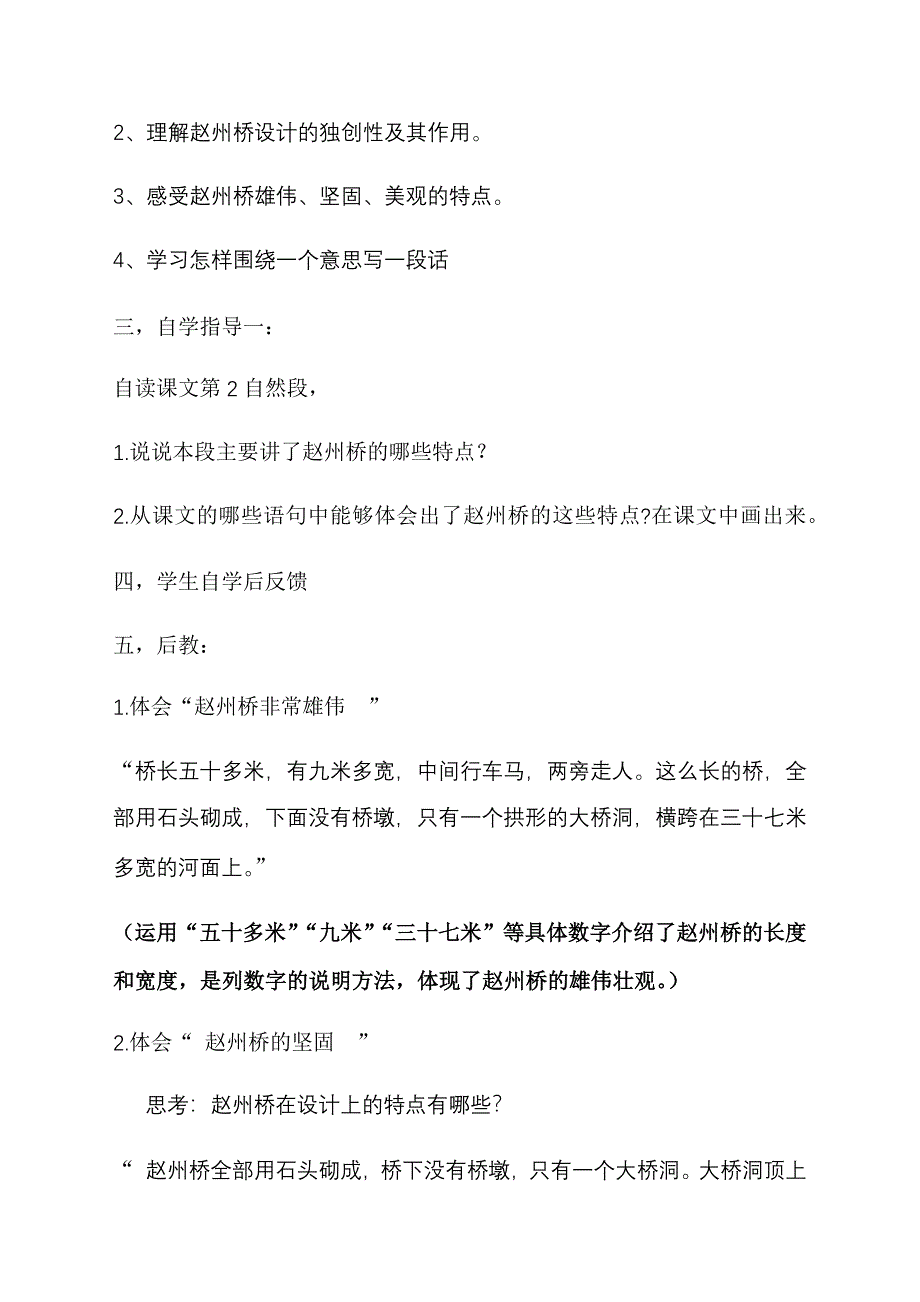 《赵州桥》教学设计[381].docx_第4页