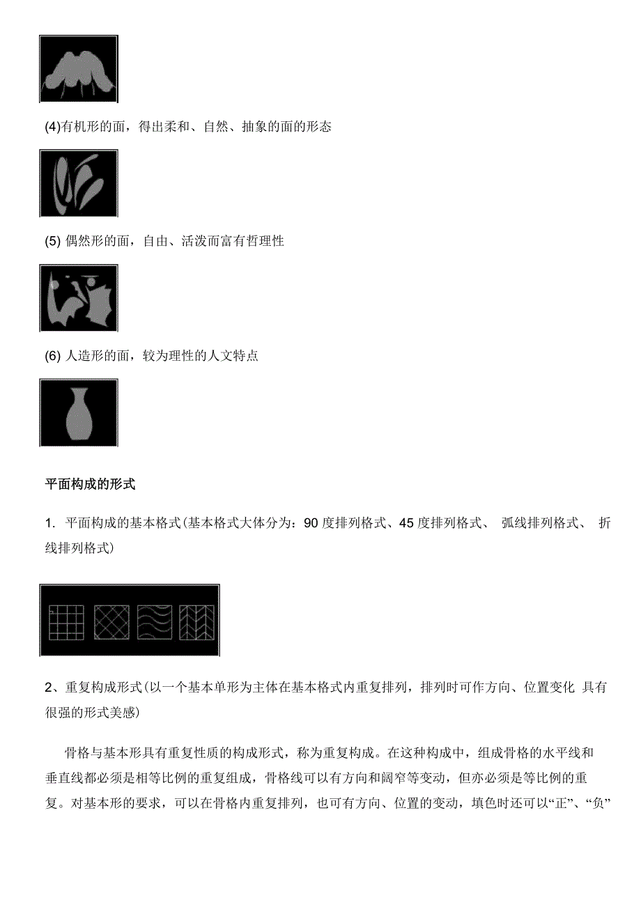 平面设计三大构成基础：概念、要素、形式分析_第4页