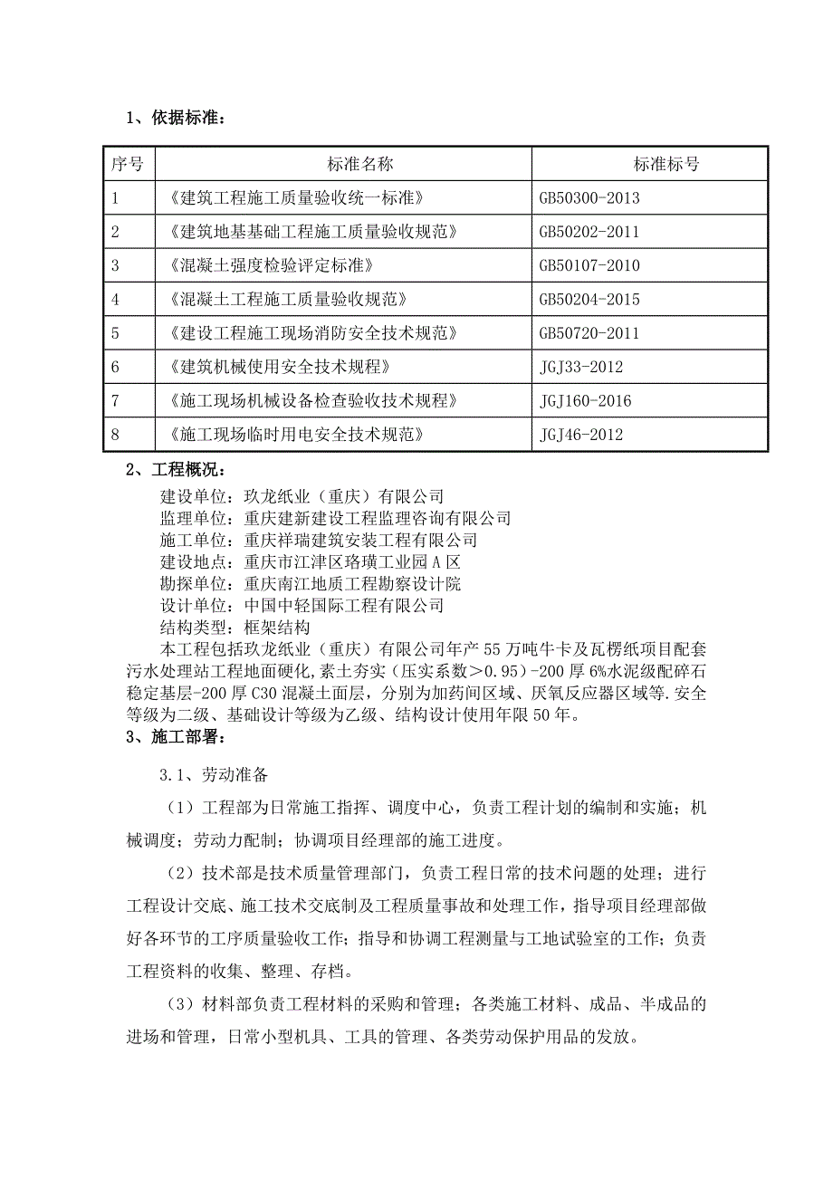 地面硬化施工方案Word_第3页