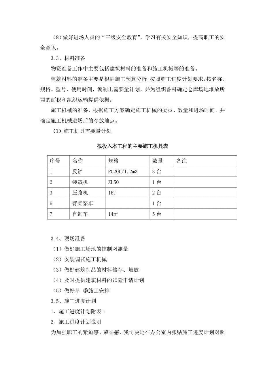 地面硬化施工方案Word_第5页