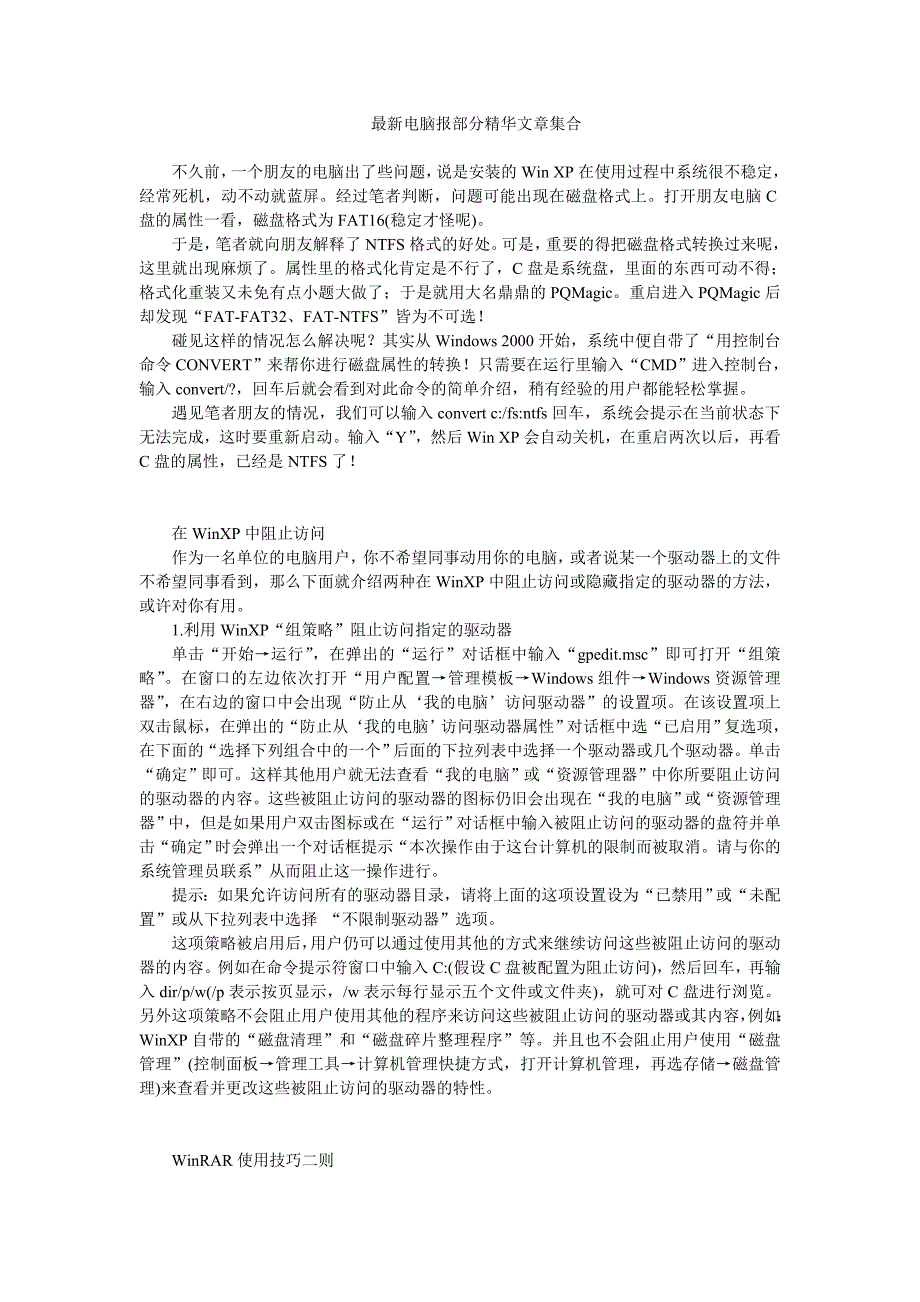 最新电脑报部分精华文章集合_第1页