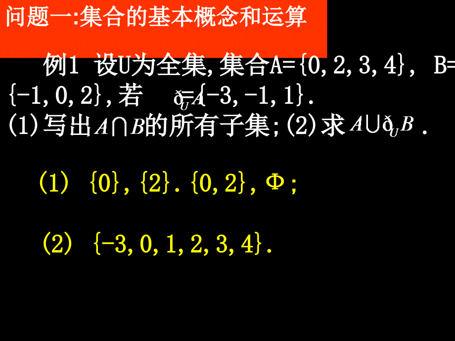 模块一基本问题分析_第2页