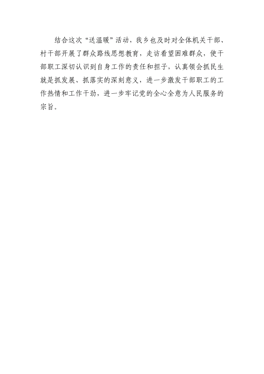 派出所节期间开展送温暖情况汇报_第3页