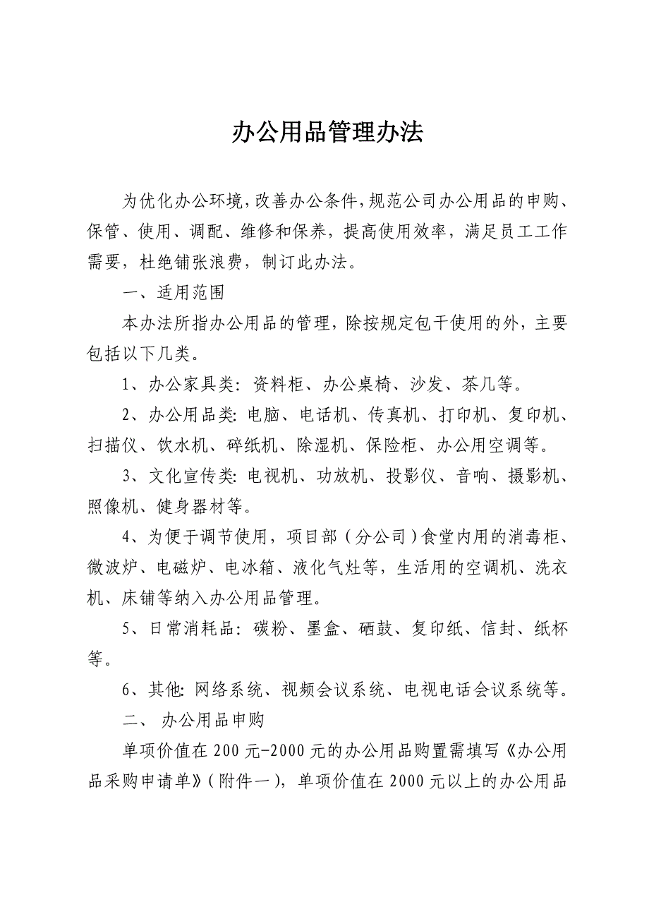 公司办公用品管理办法629_第2页