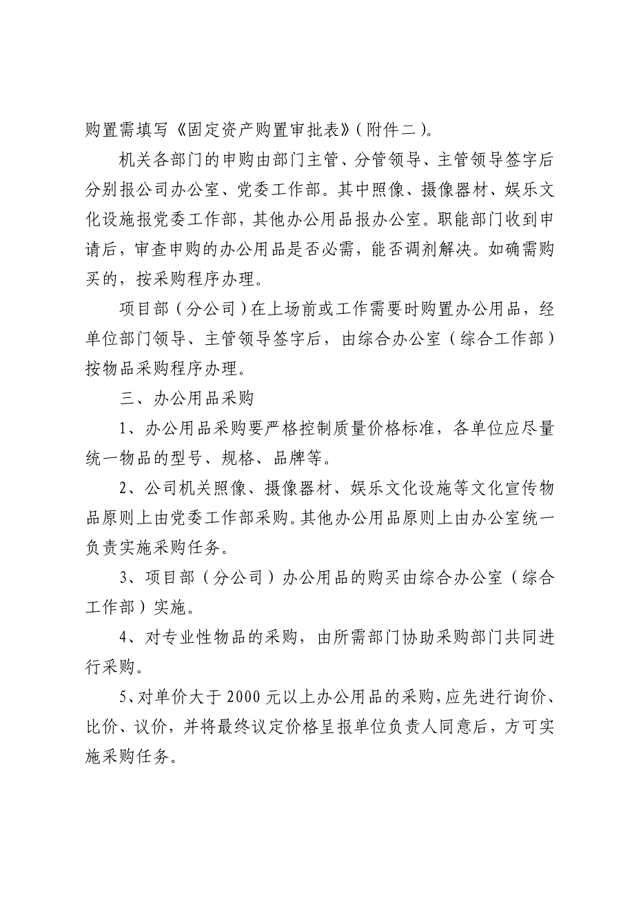 公司办公用品管理办法629_第3页