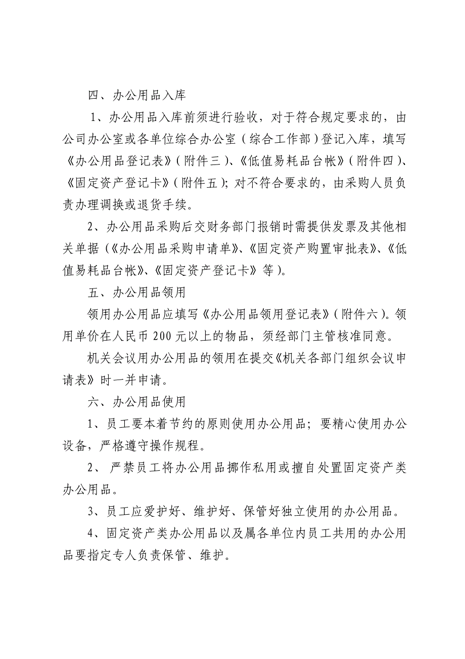 公司办公用品管理办法629_第4页