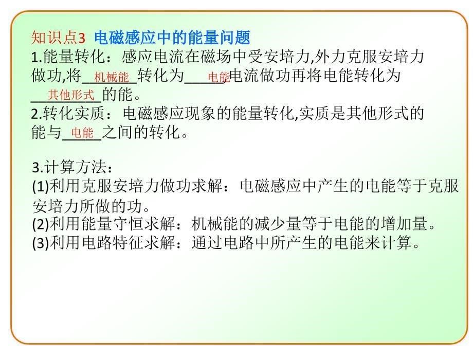 高考物理复习课件：电磁感应规律的综合应用_第5页