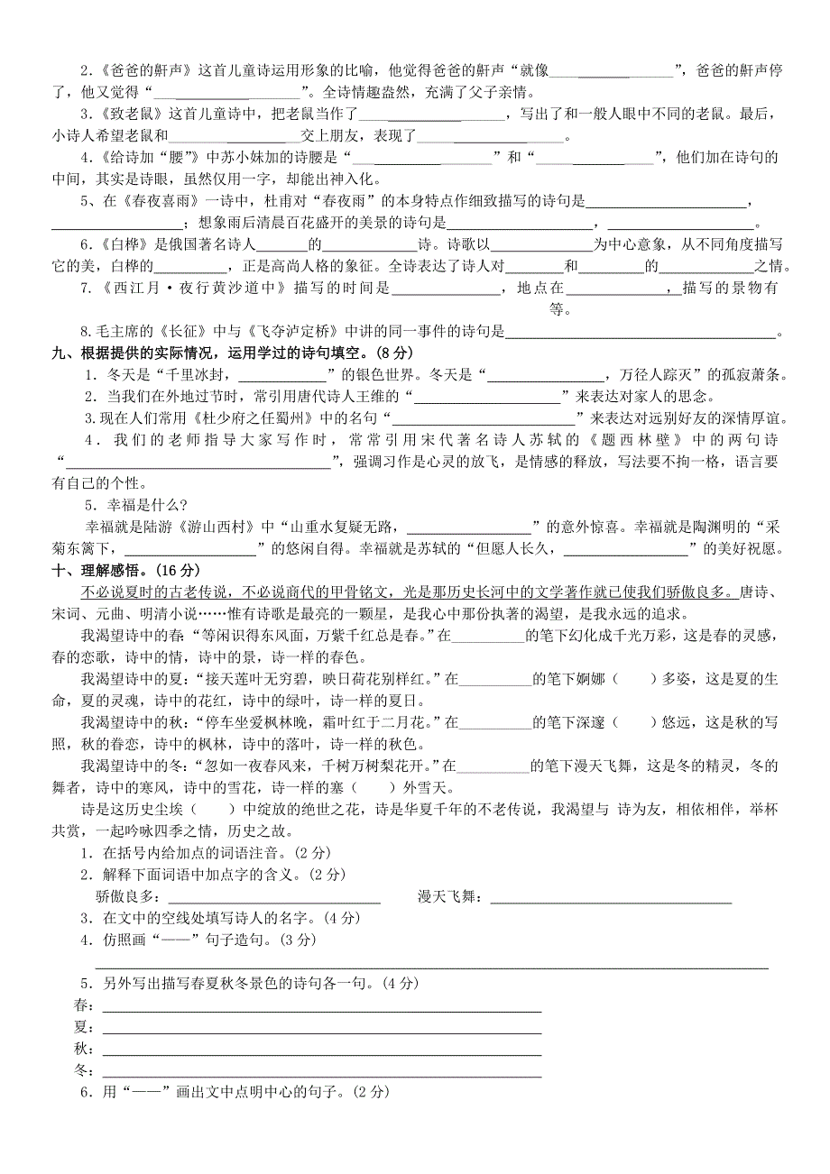 六年级上册语文第六单元试卷_第2页