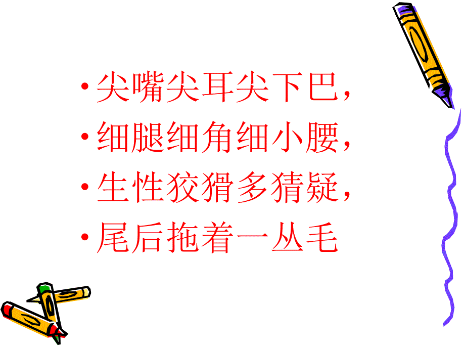 狐狸儿童绘画教学法_第2页