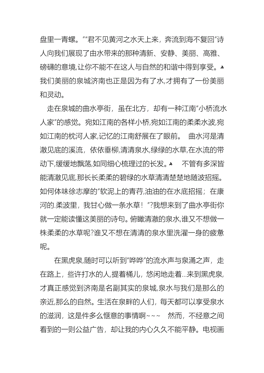 关于珍爱生命之水演讲稿锦集八篇_第3页